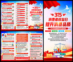 315国际消费者权益日三折页