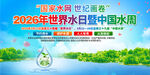 2026世界水日