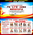 2026换届纪律十严禁