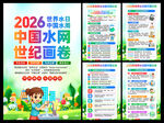 2026年中国水周海报