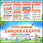 2026年世界环境日