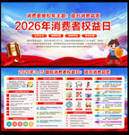 2026年315主题海报