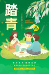 踏青