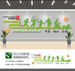 全民健身文化墙