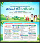 2026世界防治结核病日