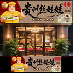 贵州丝娃娃门头