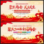 聚焦两会 关注民生