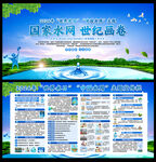 中国水周世界水日