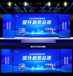 2026年消费维权年舞台背景