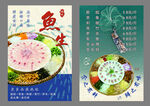 美味鱼生海报展示