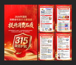 国际消费者权益日