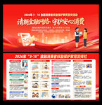 金融消费者权益保护教育宣传