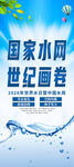 世界水日中国水周易拉宝X展架
