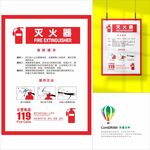 火灾报警指南海报