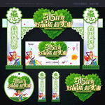 315消费者权益日 拱门门头