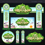 315消费者权益门头拱门