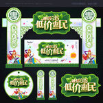 315消费者权益日拱门门头