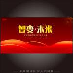 红色科技会议背景