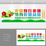 光盘行动文化墙