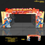 高考誓师大会拱门