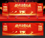 315消费者权益日背景