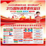 2026年消费者权益日