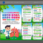 2026世界防治结核病日