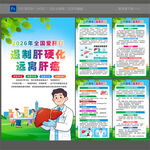 2026年全国爱肝日