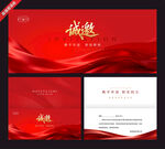 红色商务邀请函模板