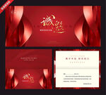 红色商务邀请函设计模板