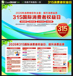 315国际消费者权益日展板