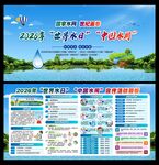 世界水日中国水周 
