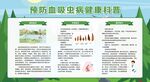 预防血吸虫健康宣传栏
