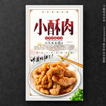 小酥肉