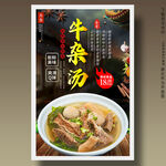 牛杂汤