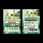 黄金换新季宣传单页