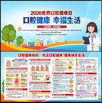 世界口腔健康日