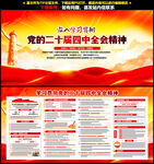 二十届四中全会