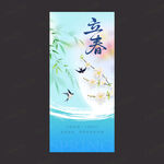 立春海报
