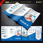 家庭医生三折页