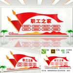 职工之家文化墙