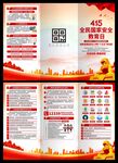 2026年国家安全教育日三折页