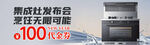 厨房电器发布会优惠预告
