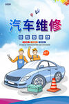 汽车维修