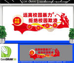 平安校园文化墙