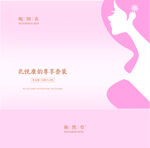 粉色乳康包装盒