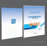 公司封面
