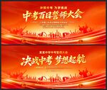决战中考展板