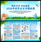 2026中国水周