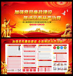 2026年党风廉政建设